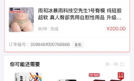 出雨和冰暴雨科技空先生1号臀模 纯硅胶超软 水之道超软-臀模