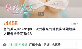 130，IROKEBIJIN，白肤TPE，二次元。口+巨乃+肥屯。挺高级