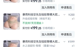 出一个空先生满配的一号臀膜，850顺丰到付瑕疵两处