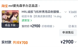 买太多了出一出半身臀模