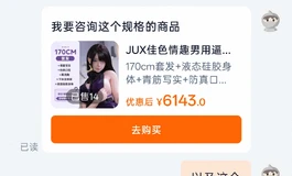 佳色jux娃娃