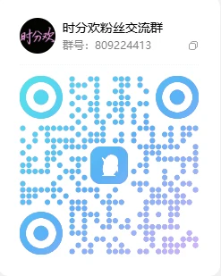 时分欢小魔姬下午三点开箱直播