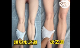 【腿模实测对比】｜水之道vs超级水之道，一条视频看懂差在哪