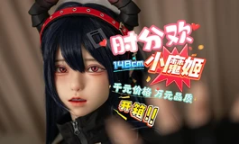 【胶享樂JXYDOLL.COM】时分欢 148cm 全皮纹 小魔姬 开箱！千元价格万元品质。