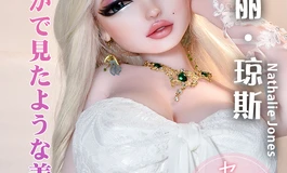 爱莎贝儿新品发布-148CM-L 粉肤 DHR013-娜塔丽·琼斯Nathalie Jones-金辉欲惑