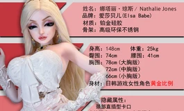 爱莎贝儿新品发布-148CM-L 粉肤 DHR013-娜塔丽·琼斯Nathalie Jones-金辉欲惑